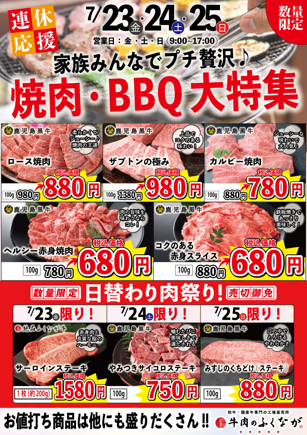 焼肉・BBQ大特集
