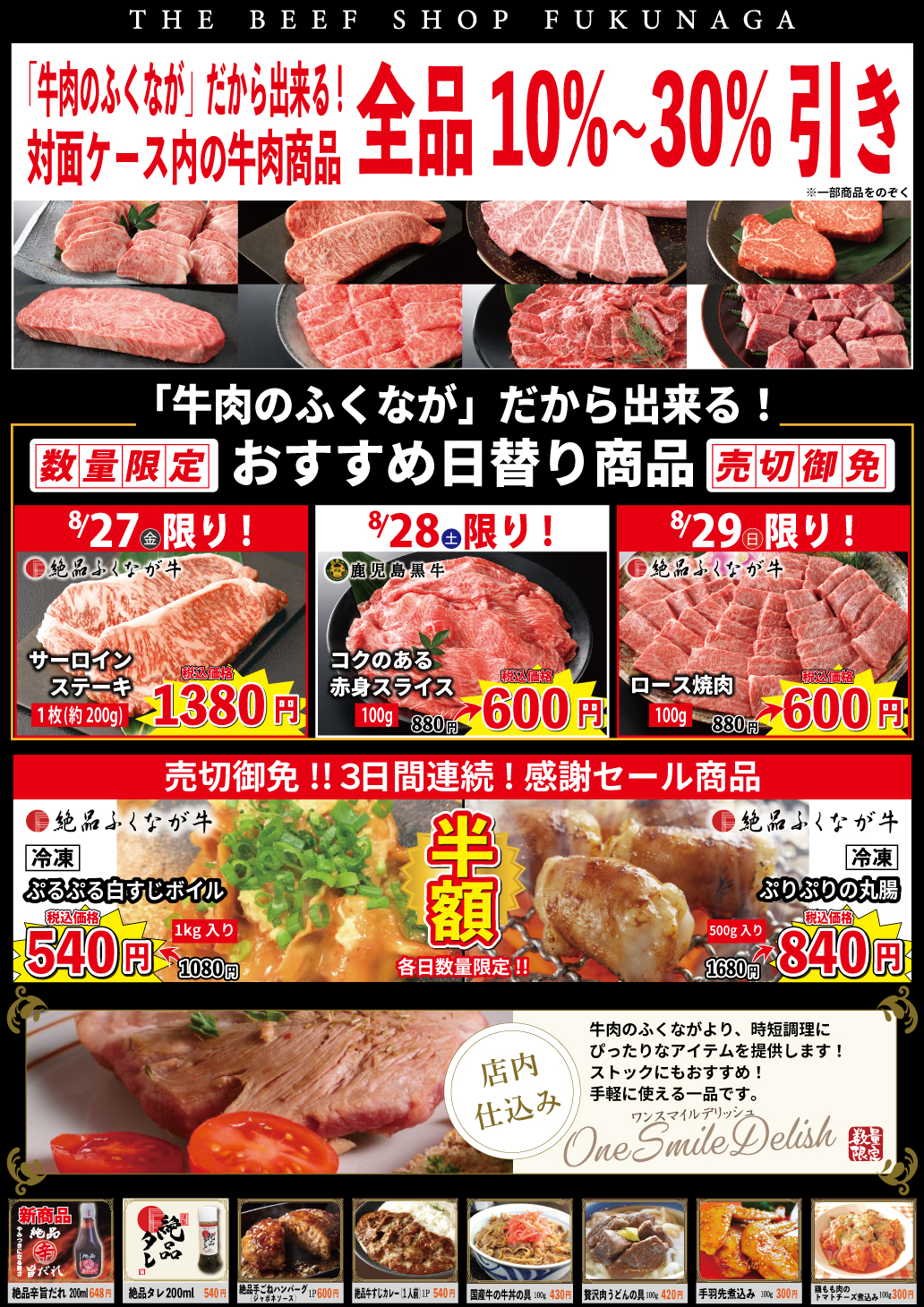 牛肉のふくなが決算セール